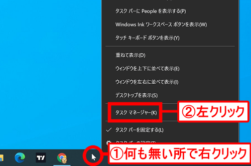 「①タスクバー」の何もない所を右クリック→「②タスクマネージャー」をクリックします。