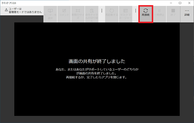 再接続したい場合は、「再接続」ボタンをクリックします。