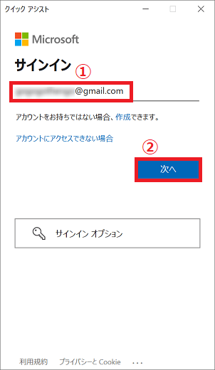７．「①メールアドレス」を入力→「②次へ」をクリックします。