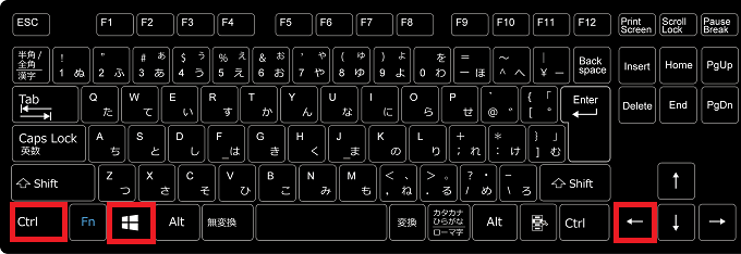 一つ前の仮想デスクトップに戻る 「Ctrl」+「Windowsロゴ」+「←」