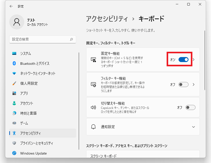 ❹右側にある「固定キー機能」の「ボタン」をクリックして、「オフ」から「オン」に切り替えます。