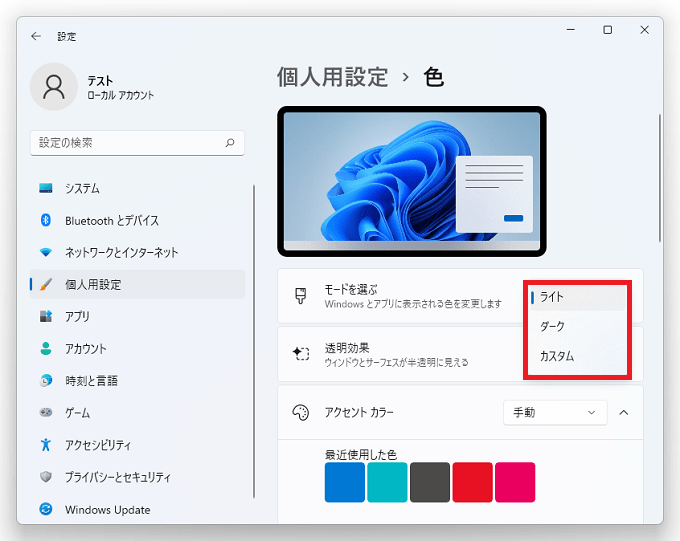 ❺タスクバーの色を変更するにはまず「モードを選ぶ」を「ダーク」もしくは「カスタム」に変更する必要があります。