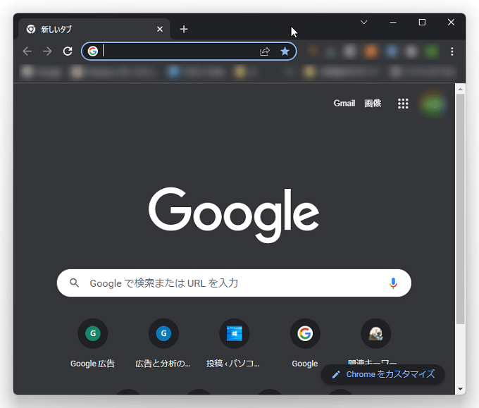 ダークモード ChromeのWebブラウザ