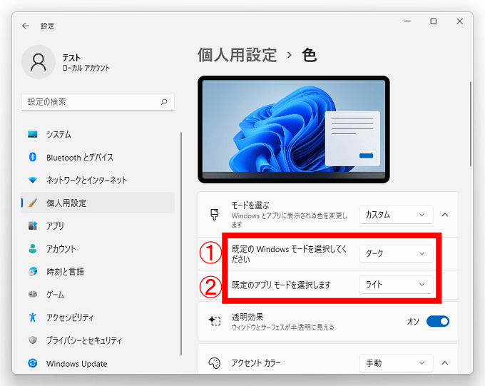 カスタムでは「ライト」と「ダーク」を以下の項目から選ぶことができます。