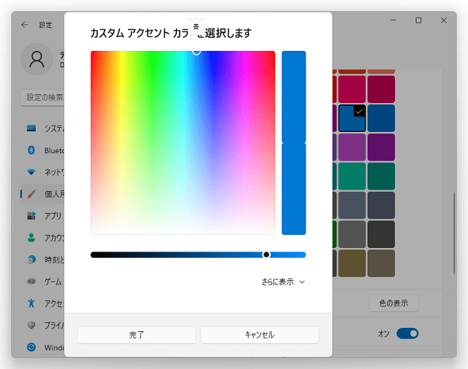 するとカラーを変更できる画面が表示されるので、ここから好みの色を作成することができます。