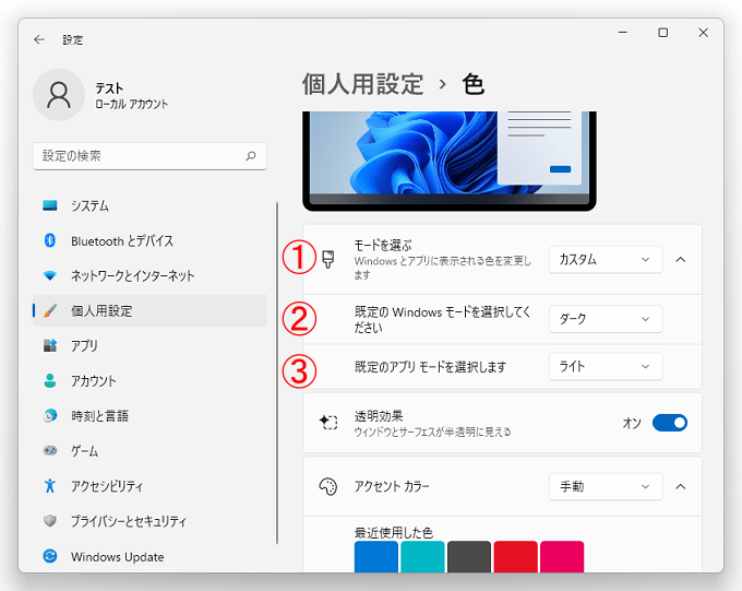 ❼ここまでの情報をまとめると、タスクバーの色を変更するには以下のように設定します。
