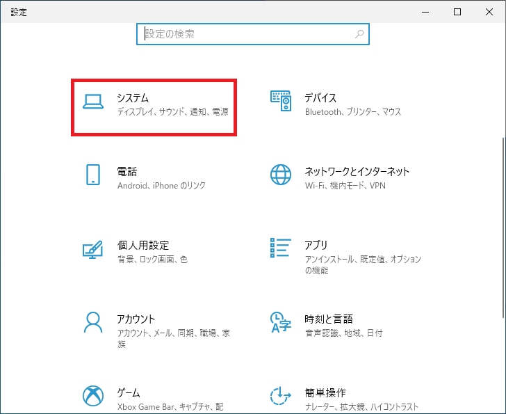 ❷Windowsの設定が開くので「システム」をクリックします。