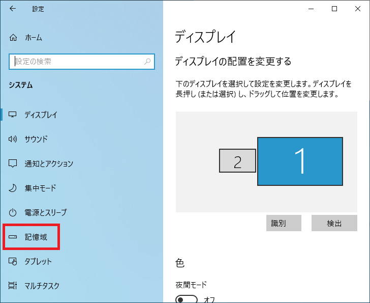 ❸左の項目にある「記憶域」をクリックします。