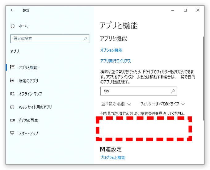 ❼アンインストールが終わると、アプリの一覧からSkypeが削除されたことを確認してください。