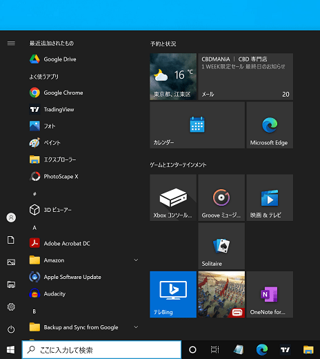 Windows10 タスクバーとスタートメニューの通常の状態