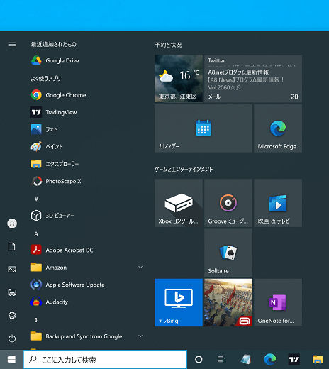 Windows10 タスクバーとスタートメニューを半透明化した状態