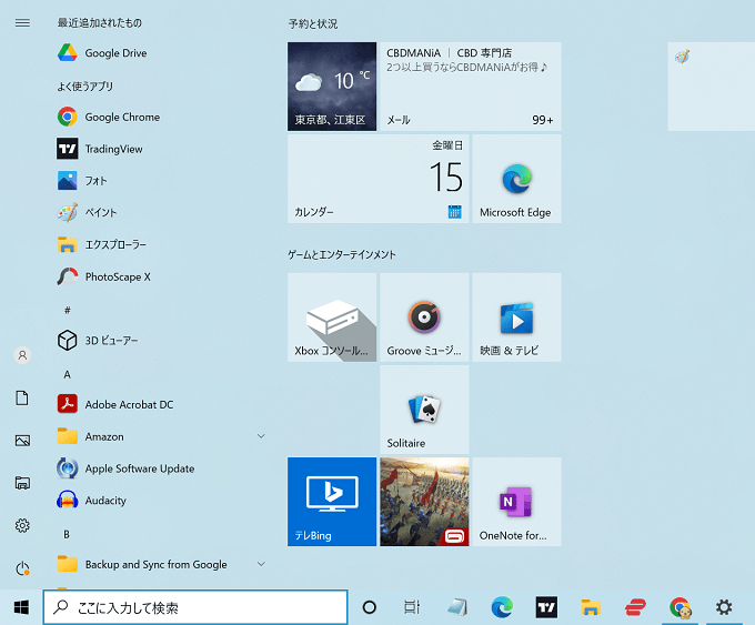 Windows10 タスクバーとスタートメニューが白色の場合