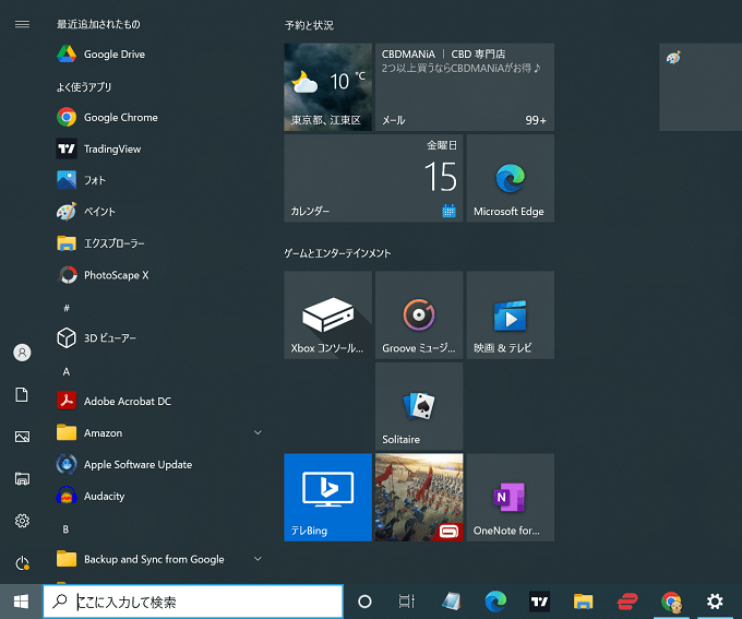 Windows10 タスクバーとスタートメニューが黒色の場合