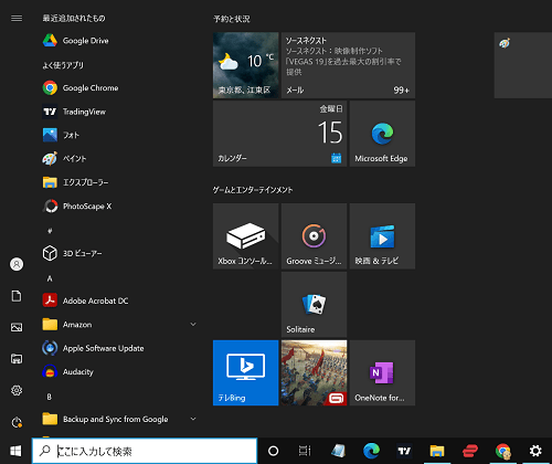 Windows10 黒の透明効果オフ