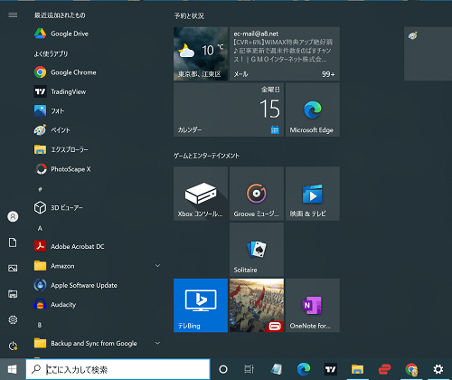 Windows10 黒の透明効果オン
