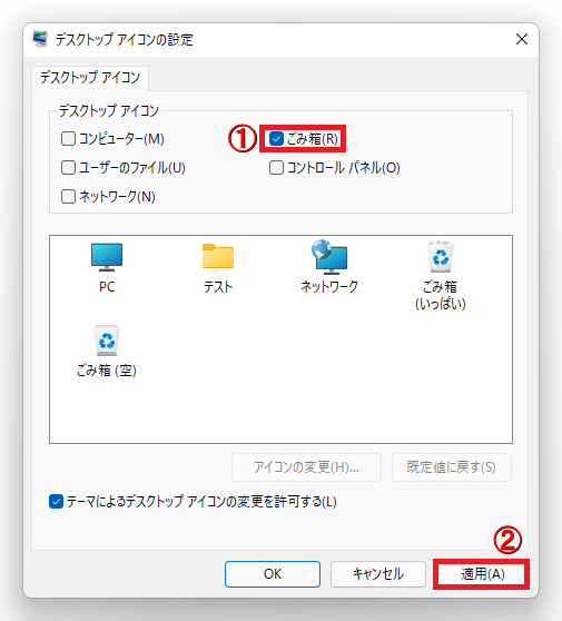 Windows11 デスクトップの消えたごみ箱を元に戻す方法 パソコンの問題を改善 Windows11 デスクトップの消えたごみ箱を元に戻す方法 パソコンの問題を改善