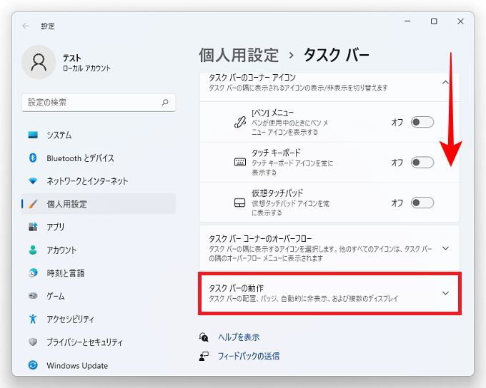 ➋下にスクロールしていき「タスクバーの動作」をクリックします。