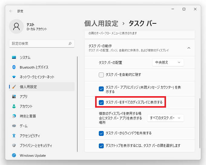 ❹「タスクバーをすべてのディスプレイに表示する」にチェックが入っていると、サブモニターにもタスクバーを表示させることが出来ます。一方、チェックを外すとサブモニターのタスクバーは非表示になります。