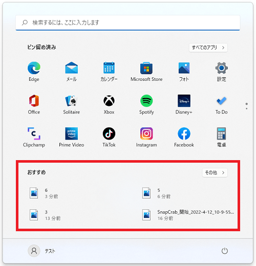 Windows11 おすすめを表示している状態
