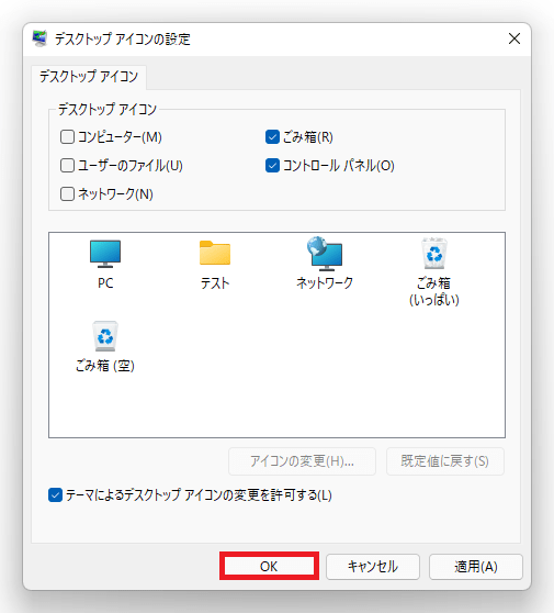 ❽他の「システムアイコン」をデスクトップに表示したい場合は、同様にチェックを入れ、よければ最後に「OK」ボタンをクリックして完了です。