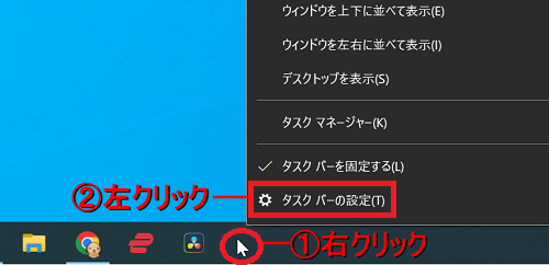 ❶タスクバーの「①何も無い所」を右クリック→「②タスクバーの設定」を左クリックします。
