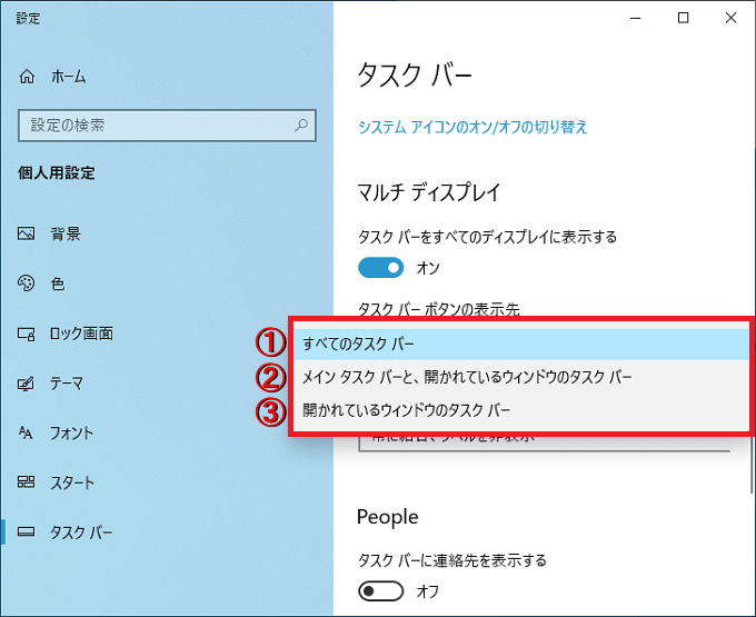 タスクバーボタンの表示先の説明