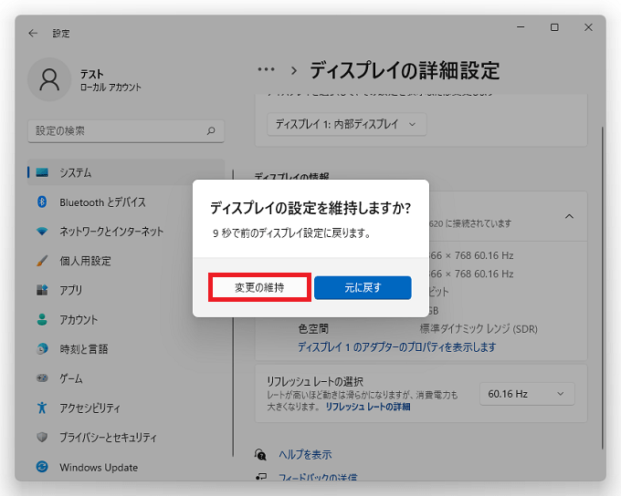 Windows11 サクッとモニターのリフレッシュレート Hz を確認する パソコンの問題を改善