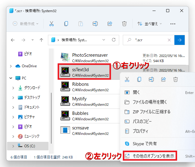 Windows11 スクリーンセーバーのショートカットを作成する方法 | パソコンの問題を改善