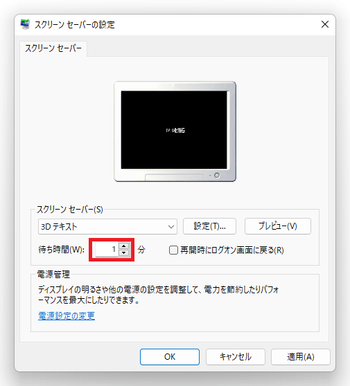 Windows11 スクリーンセーバーを時計表示に設定する方法 パソコンの問題を改善