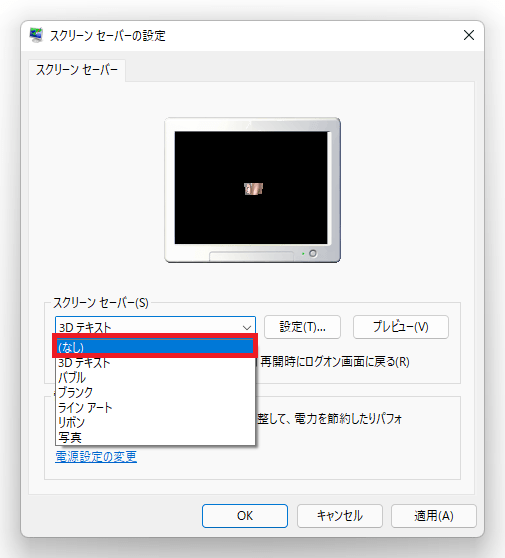 ❻いくつかの項目が選択できるのでここから「なし」を選択します。