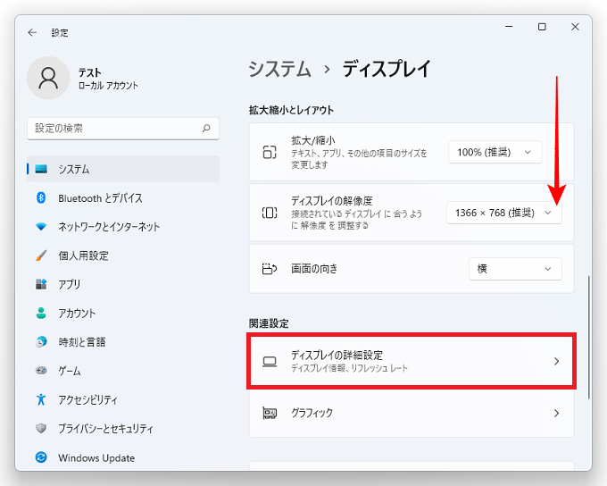 ❸下にスクロールしていき「ディスプレイの詳細設定」をクリックします。