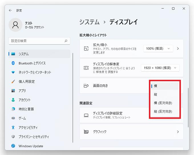 ❺ここから「縦か横」のどちらかを選択します。ここでは縦表示にしてみたいと思います。