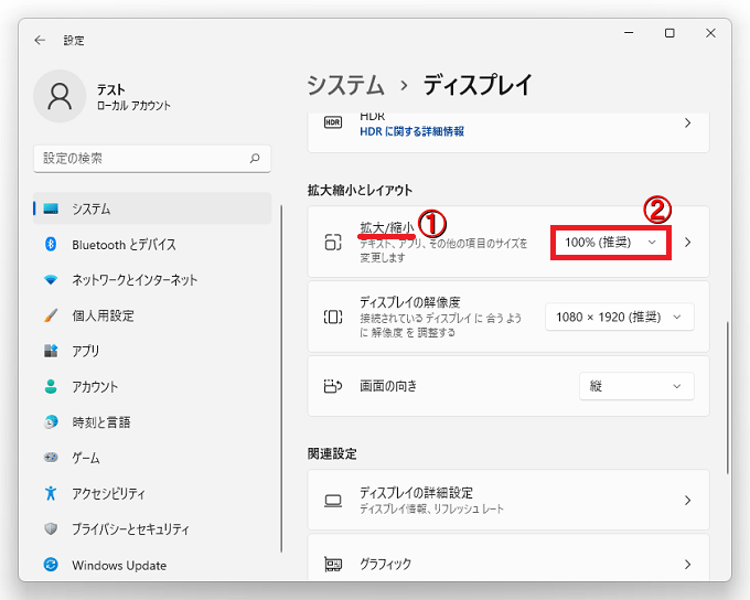 ❽縦表示にしてアイコンやテキストが小さくて見づらい場合は、「①拡大/表示」にある「②文字」をクリックします。