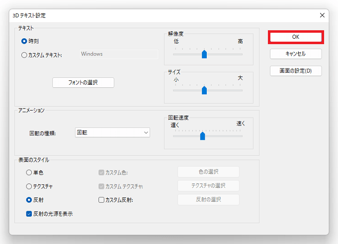 ❹よければ右にある「OK」ボタンをクリックします。