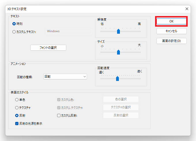 ❾よければ右上にある「OK」ボタンをクリックします。