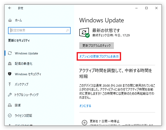 ❶青文字で表示されている「オプションの更新プログラムを表示」をクリックします。