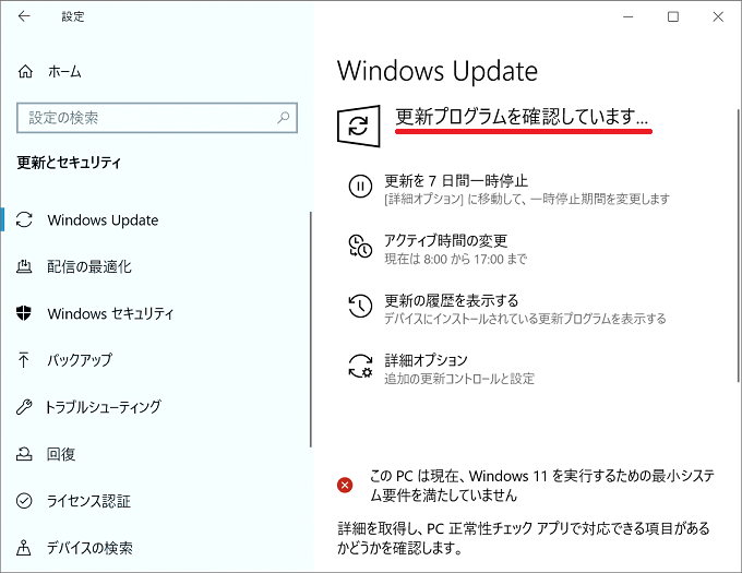 ❷「更新プログラムを確認しています」と表示されるので待ちます。
