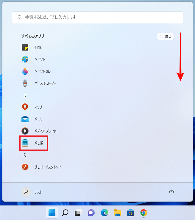 Windows11 メモ帳の起動の仕方 パソコンの問題を改善