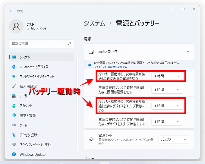 ❻そして、ノートPCのみ「バッテリー駆動」と言う項目があります。これは、ACアダプターを接続していない状態を意味するので、必要に応じて各項目を設定してください。