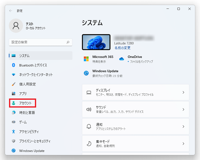 ２．左にある「アカウント」をクリックします。