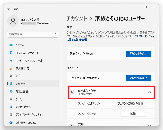 先ほど作成した「ローカルアカウント」が追加されたことが確認できます。