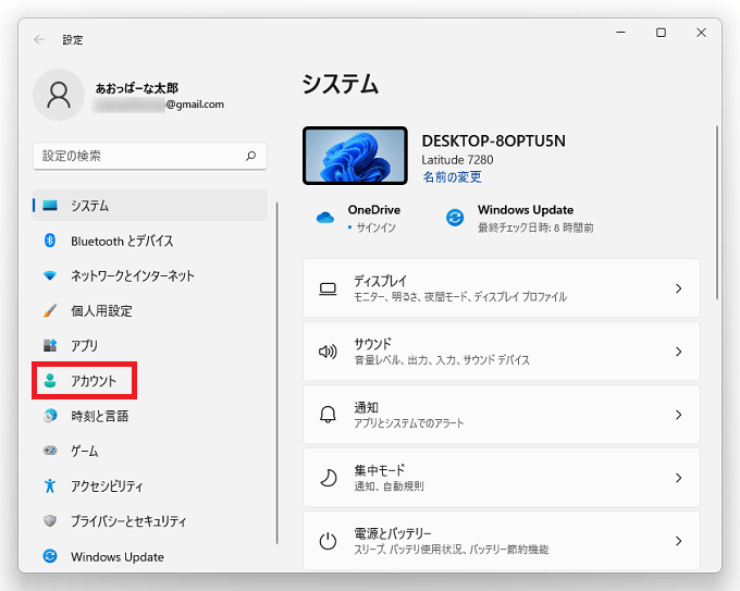 「アカウント」をクリックします。