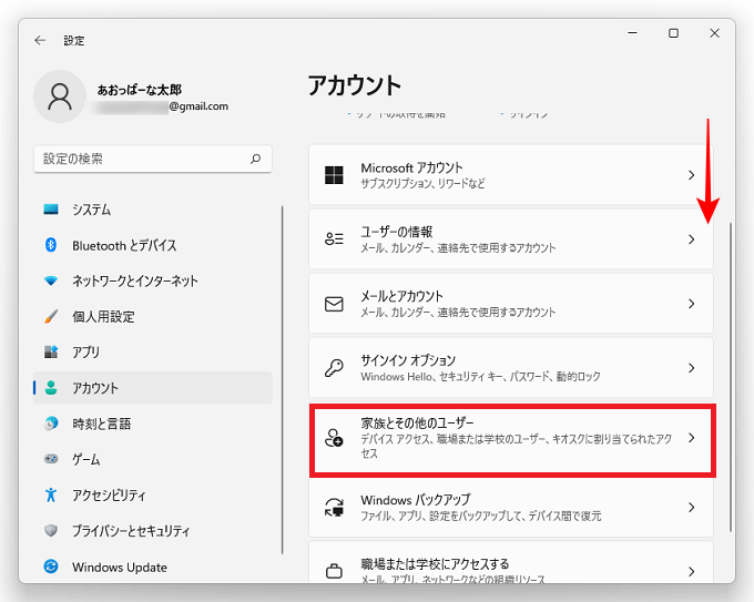 「家族とその他のユーザー」をクリック