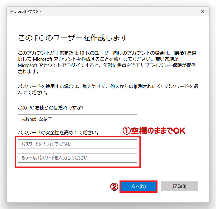 パスワードを設定しない場合は「①パスワード」の項目は空欄のままで「②次へ」ボタンをクリック