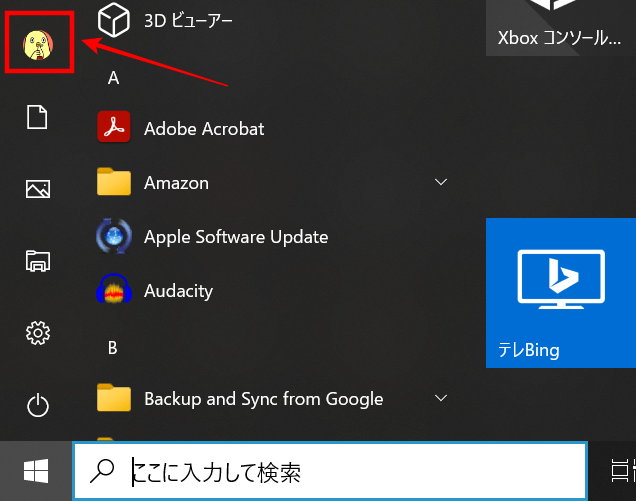 Windows10 スタートボタンをクリック後のメニューのアカウントプロフィール画像