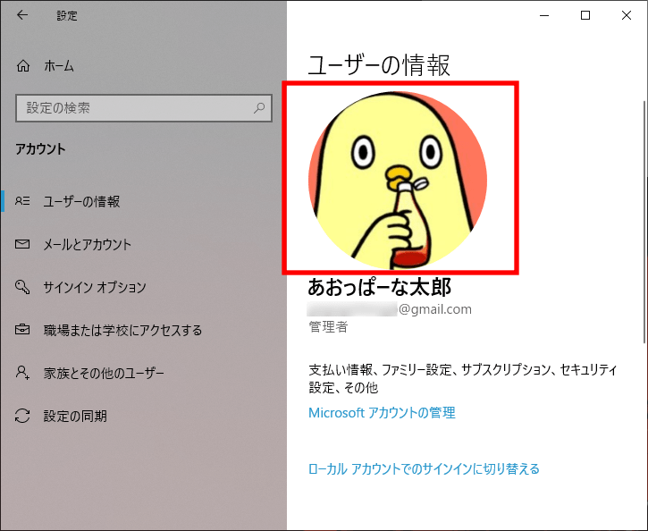 「アカウントのプロフィール画像」を変更できた事を確認