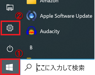 「①スタート」ボタンをクリック→「②設定」をクリック