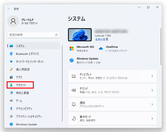 「アカウント」をクリック
