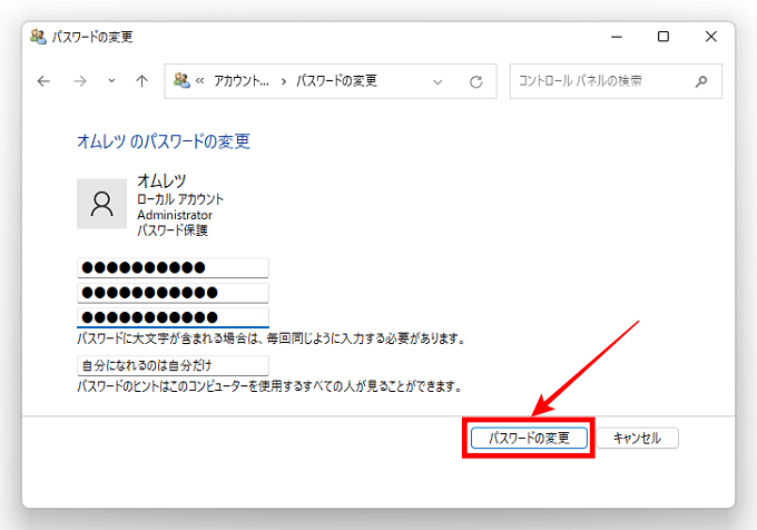 「パスワードの変更」をクリック