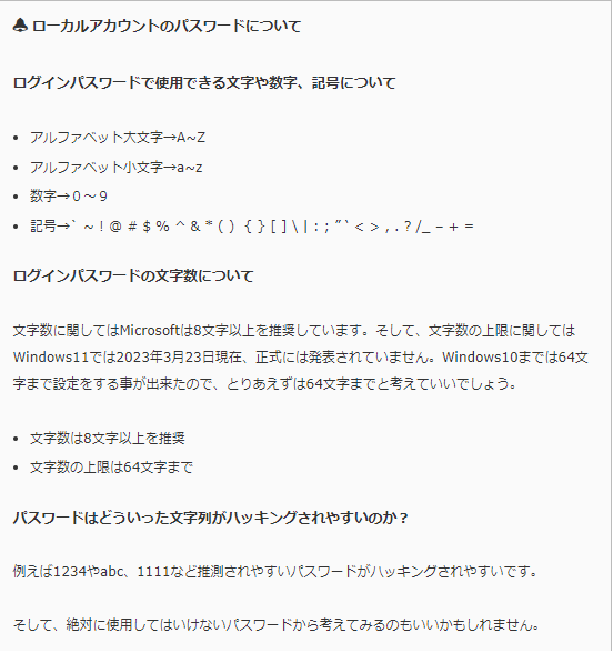 ローカルアカウントのパスワードについて